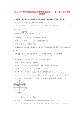 陕西省延安市黄陵县高一数学下学期第三次月考试卷（普通班，含解析）-人教版高一全册数学试题