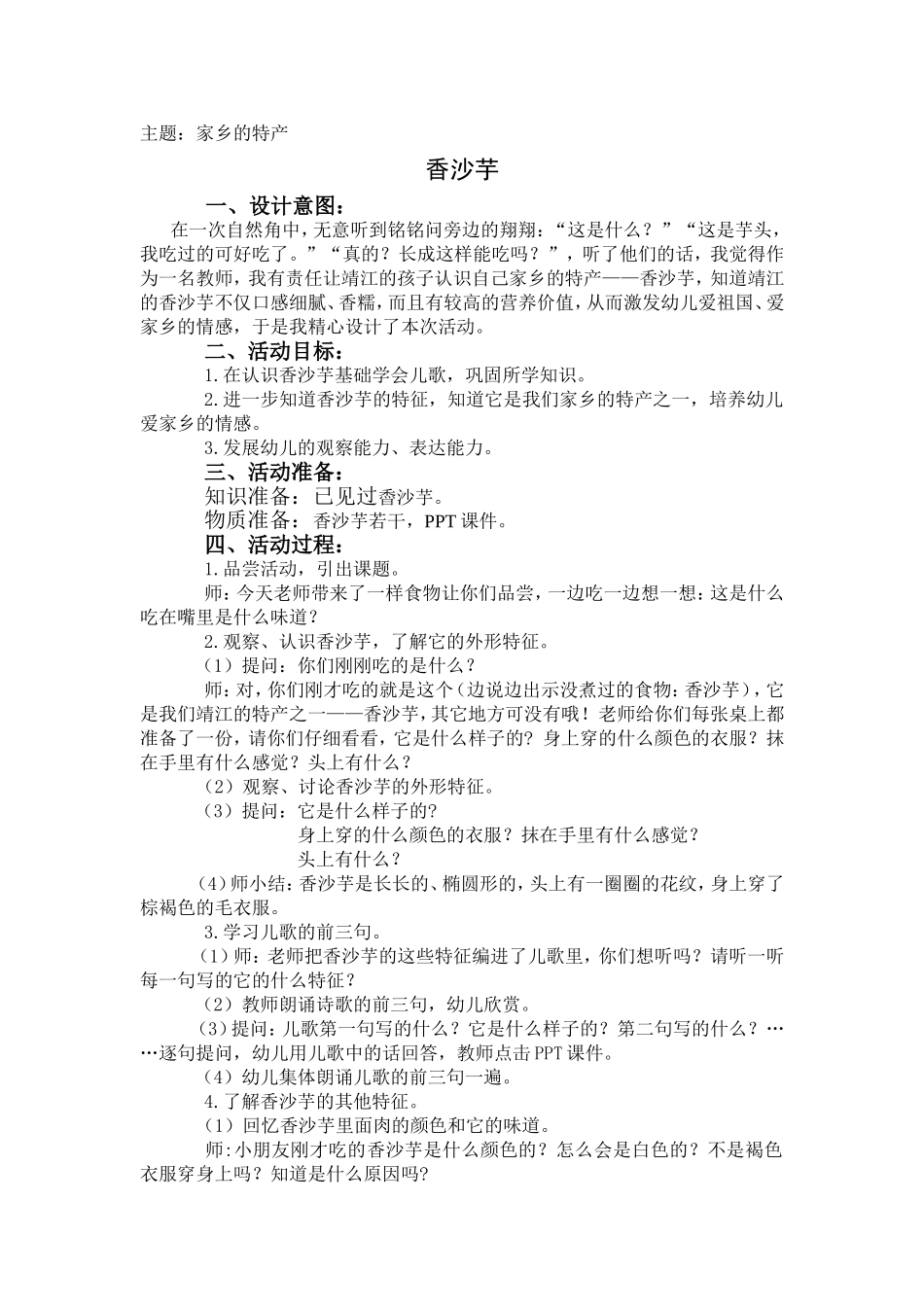 语言教案稥沙芋_第1页