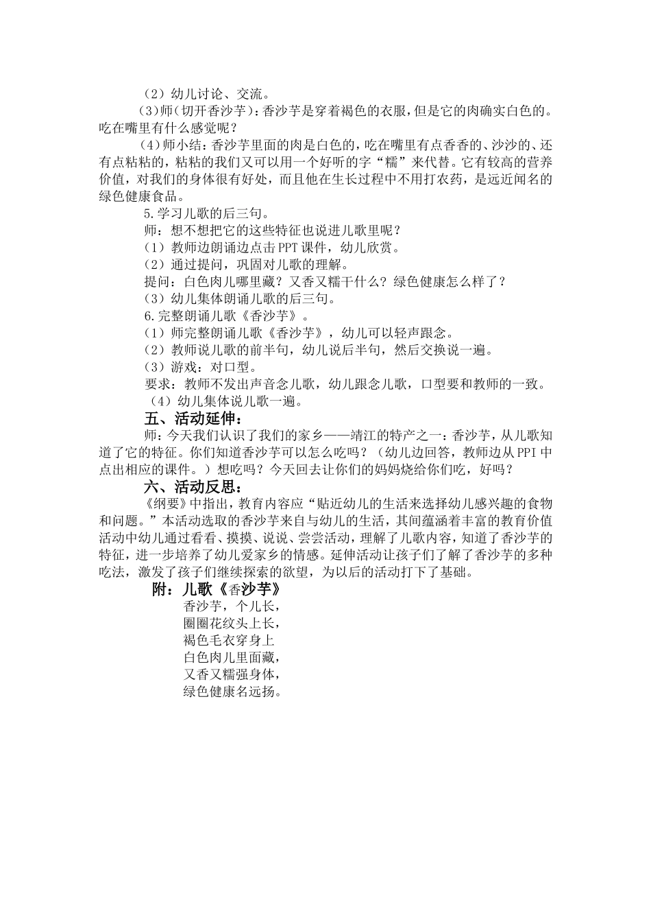 语言教案稥沙芋_第2页