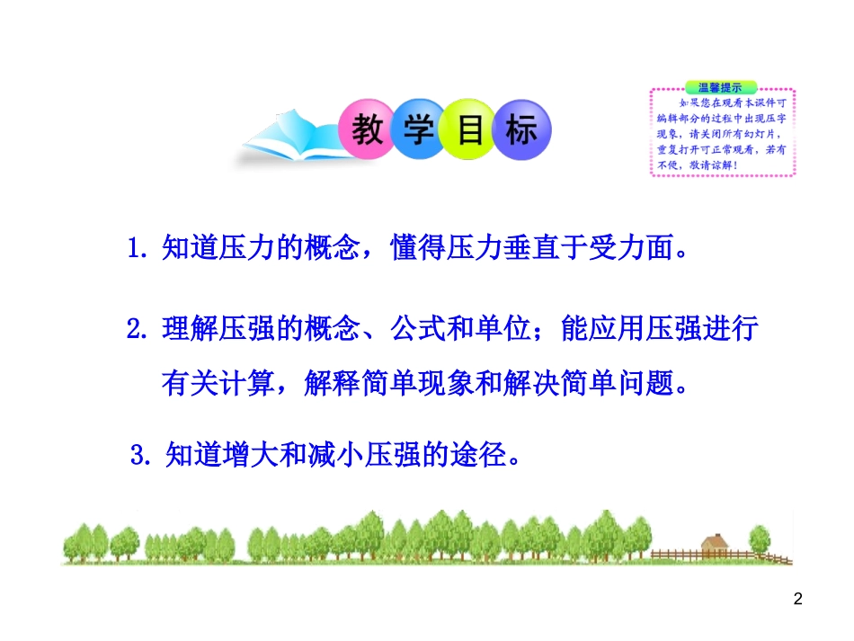 81认识压强_第2页