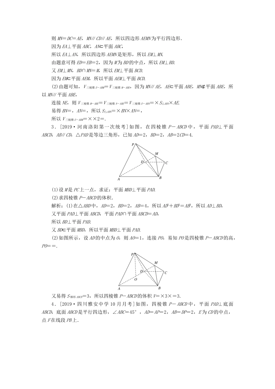 高考数学二轮复习 分层特训卷 主观题专练 立体几何（5） 文-人教版高三全册数学试题_第2页