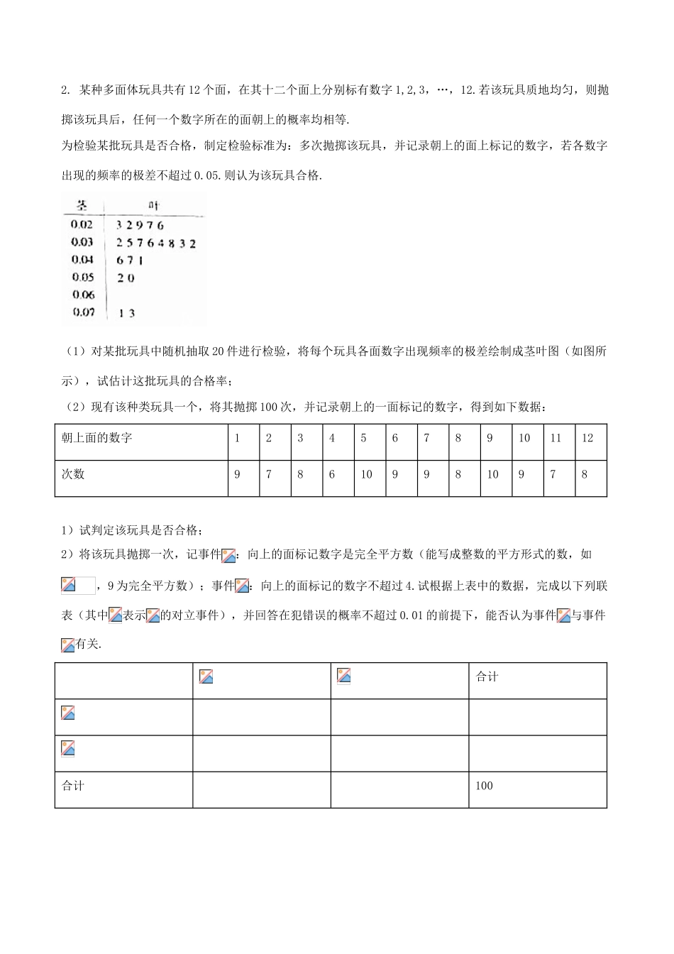 高考数学 命题角度3.3 独立性检验及回归分析大题狂练 文-人教版高三全册数学试题_第2页