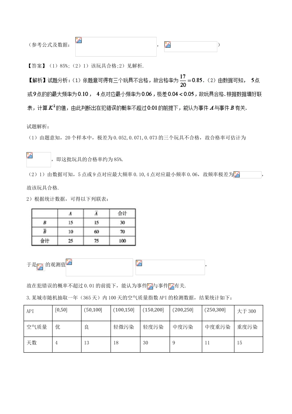 高考数学 命题角度3.3 独立性检验及回归分析大题狂练 文-人教版高三全册数学试题_第3页
