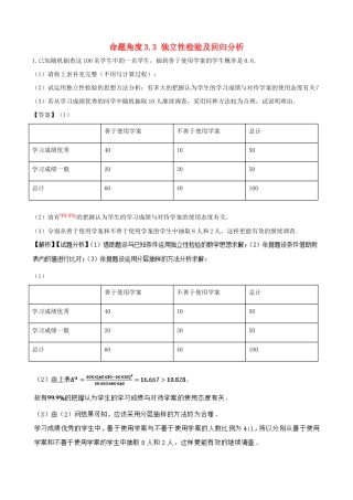 高考数学 命题角度3.3 独立性检验及回归分析大题狂练 文-人教版高三全册数学试题