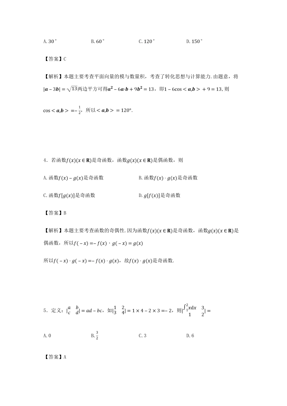 辽宁省沈阳市高三数学第九次模拟考试试卷 理（含解析）-人教版高三全册数学试题_第2页