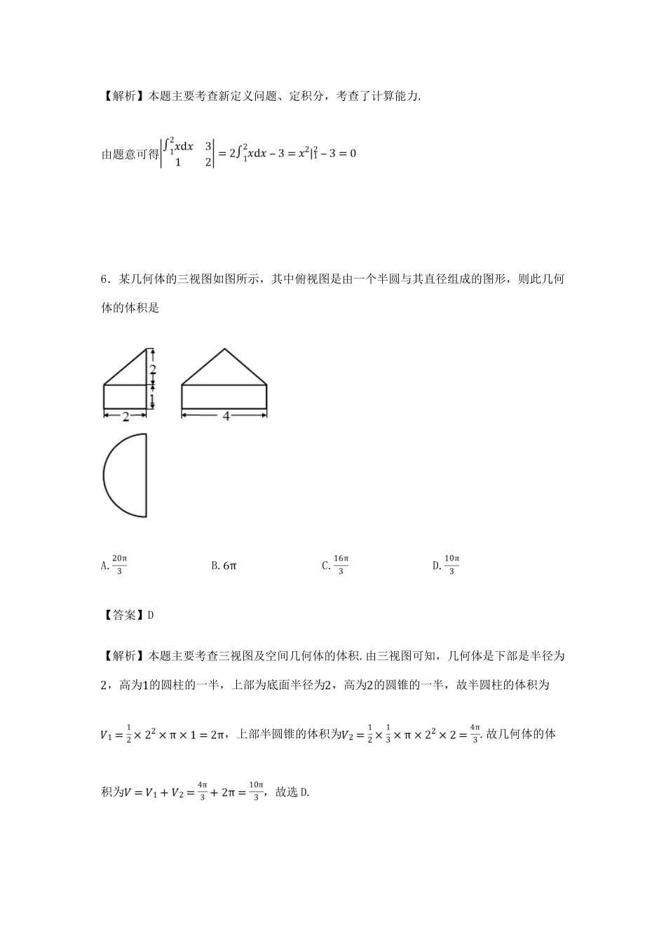 辽宁省沈阳市高三数学第九次模拟考试试卷 理（含解析）-人教版高三全册数学试题_第3页