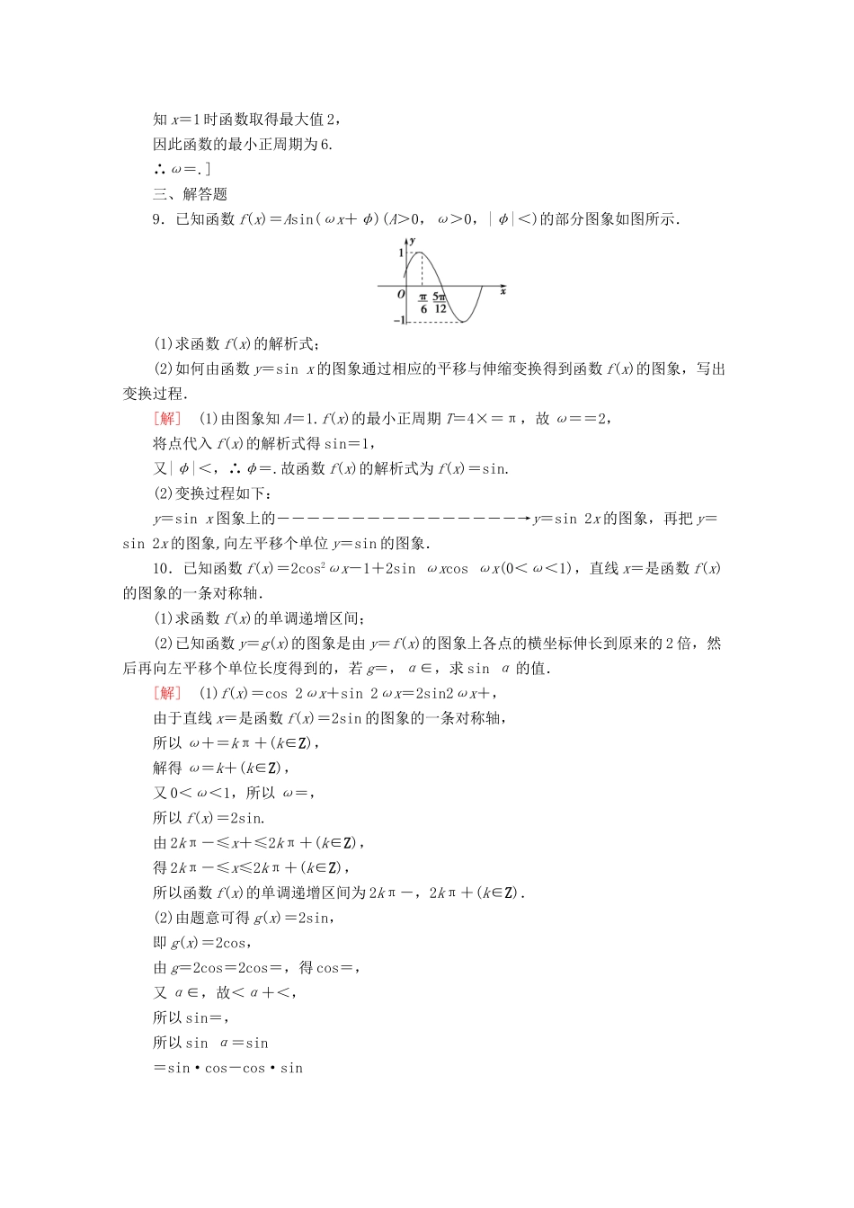 高中数学 课时分层作业50 匀速圆周运动的数学模型 函数y＝Asin（ωx＋φ）的图象（含解析）新人教A版必修第一册-新人教A版高一第一册数学试题_第3页