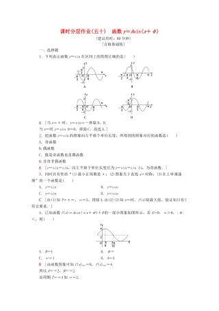 高中数学 课时分层作业50 匀速圆周运动的数学模型 函数y＝Asin（ωx＋φ）的图象（含解析）新人教A版必修第一册-新人教A版高一第一册数学试题