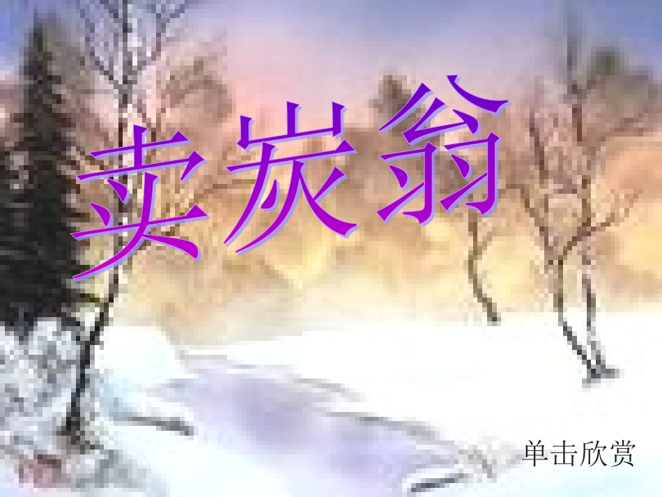 8古代诗歌三首_第2页