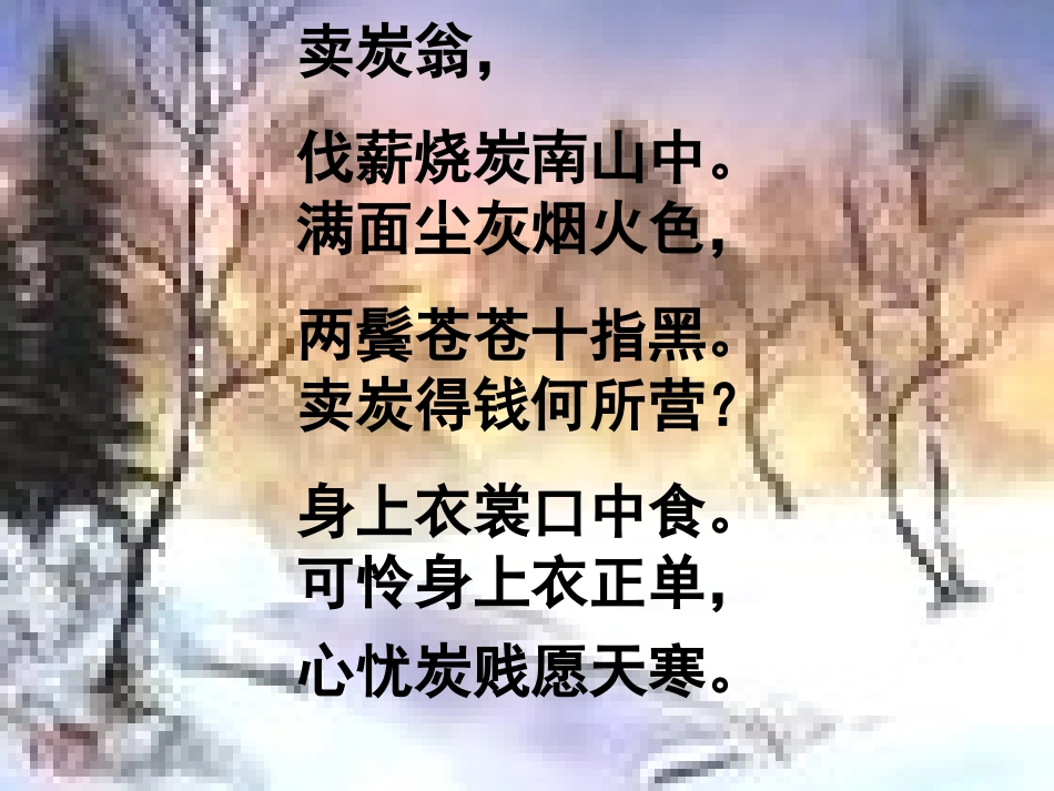 8古代诗歌三首_第3页