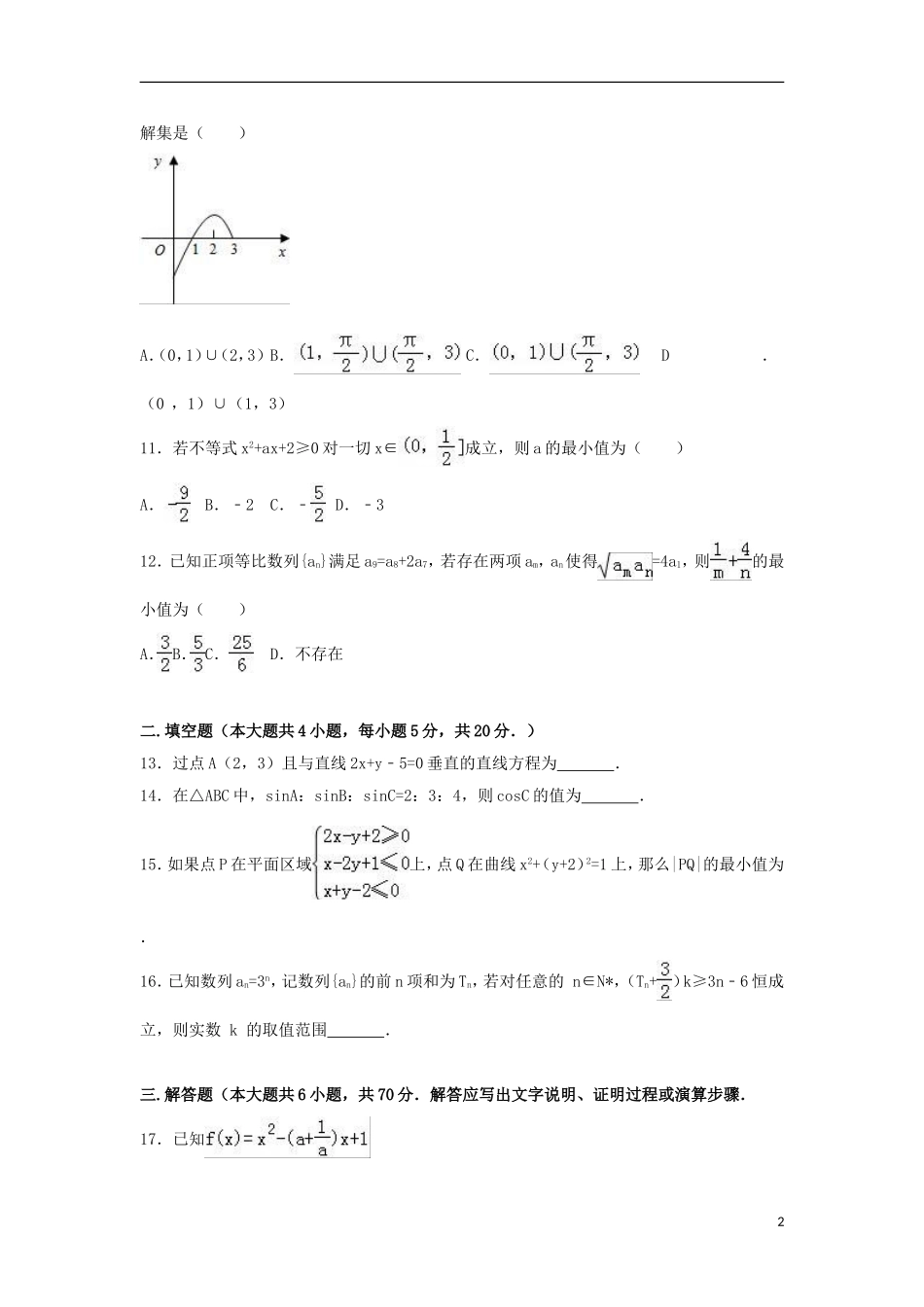 江西省赣州市高一数学下学期第三次月考试卷 理（含解析）-人教版高一全册数学试题_第2页