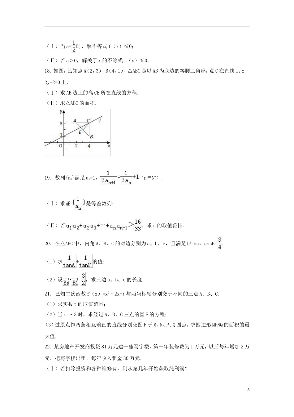 江西省赣州市高一数学下学期第三次月考试卷 理（含解析）-人教版高一全册数学试题_第3页