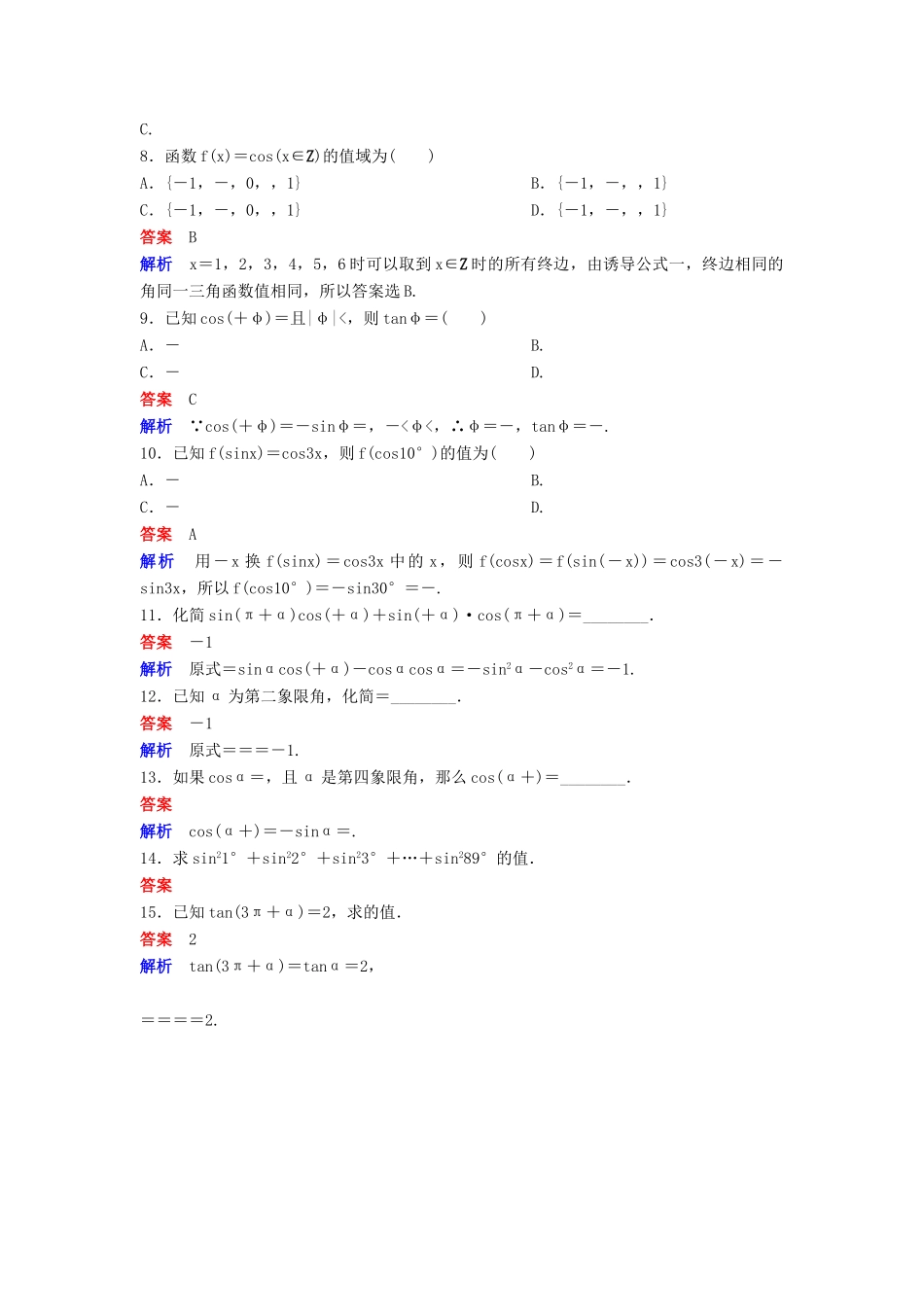 高中数学 第一章 三角函数 课时作业10 1.3.2 三角函数诱导公式（第3课时）新人教A版必修4-新人教A版高一必修4数学试题_第2页