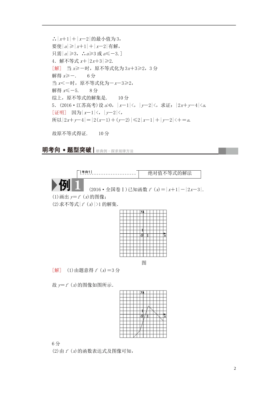 高考数学一轮复习 不等式选讲 第1节 绝对值不等式教师用书 文 北师大版-北师大版高三全册数学试题_第2页