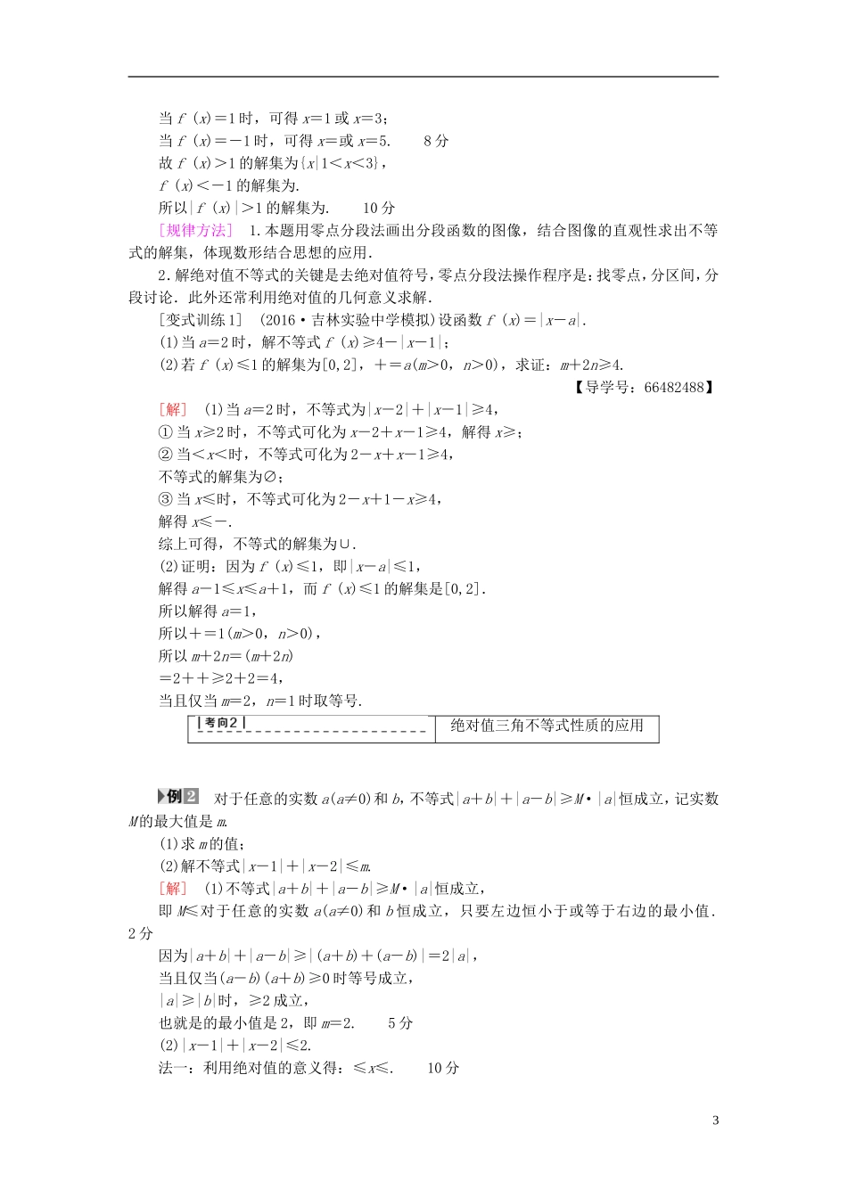 高考数学一轮复习 不等式选讲 第1节 绝对值不等式教师用书 文 北师大版-北师大版高三全册数学试题_第3页