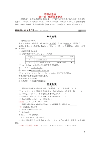 高考数学一轮复习 不等式选讲 第1节 绝对值不等式教师用书 文 北师大版-北师大版高三全册数学试题