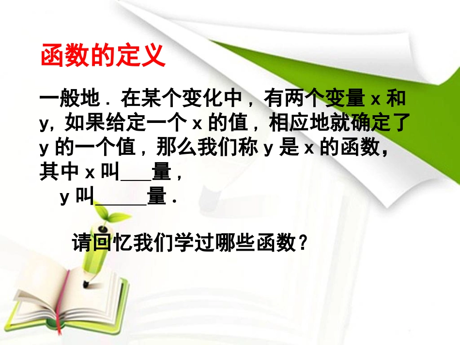 第六章反比例函数_第2页