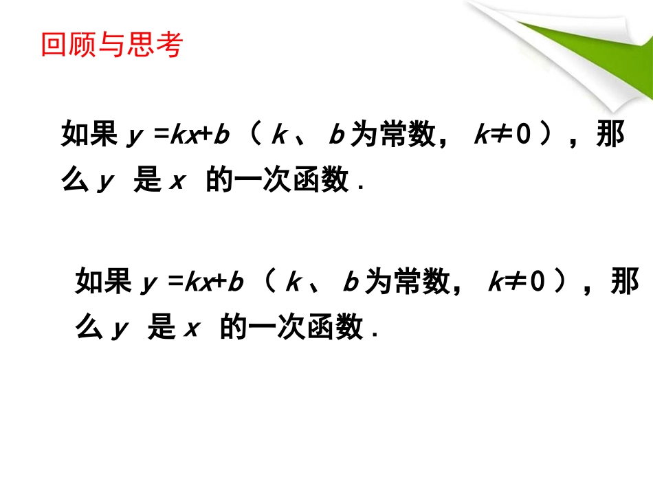 第六章反比例函数_第3页