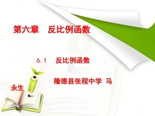 第六章反比例函数