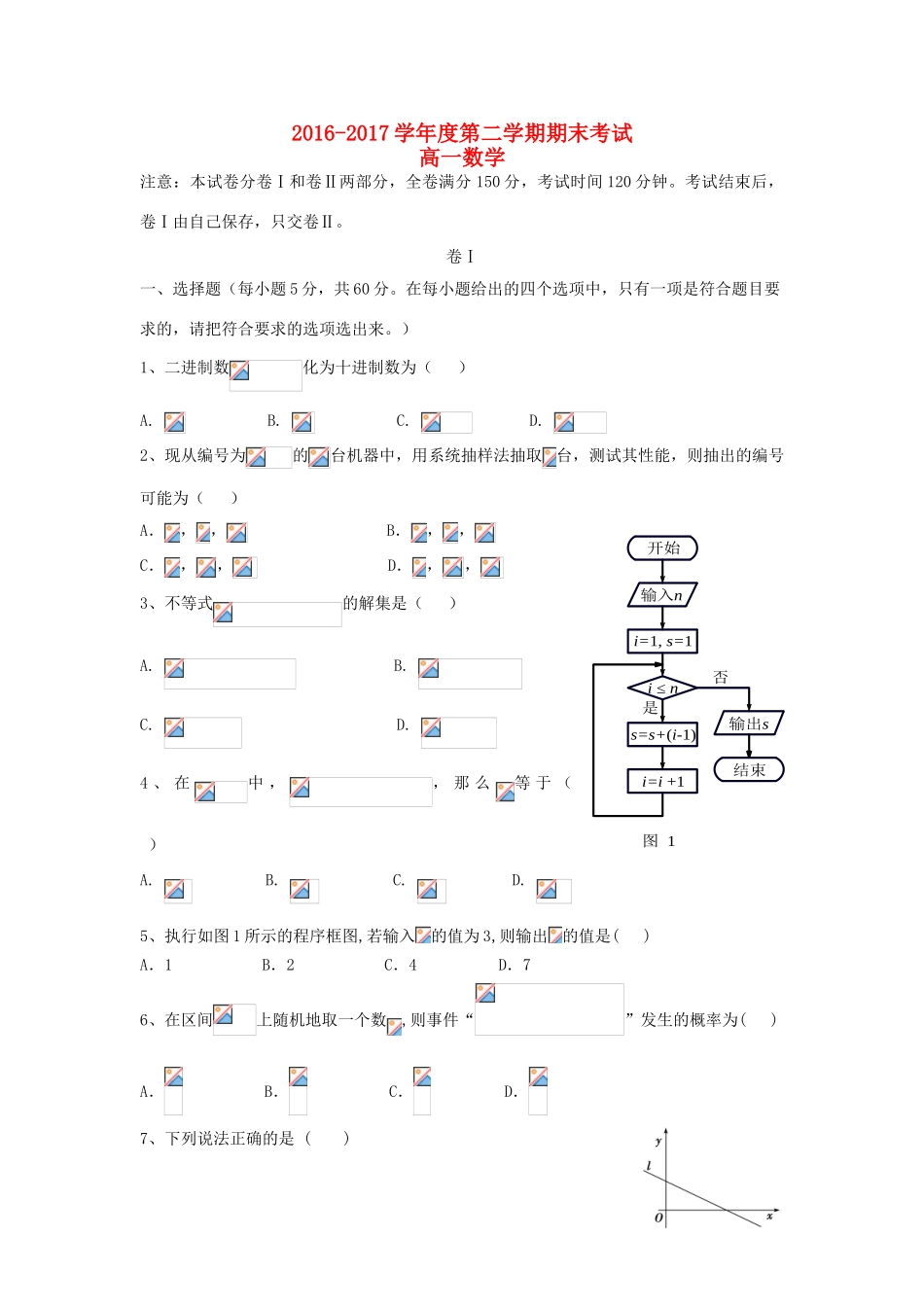 河北省秦皇岛市卢龙县高一数学下学期期末考试试题-人教版高一全册数学试题_第1页