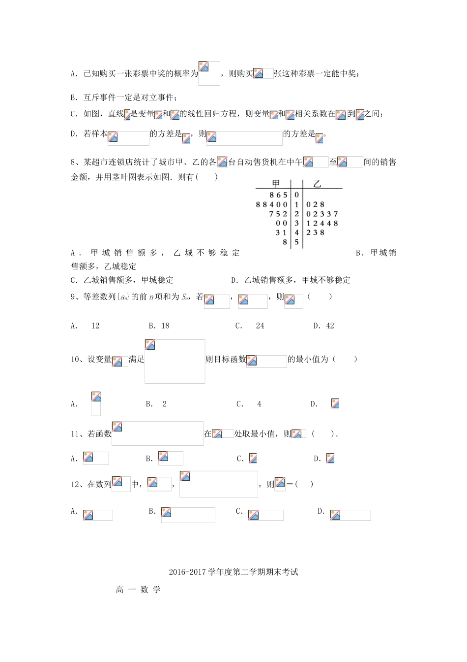 河北省秦皇岛市卢龙县高一数学下学期期末考试试题-人教版高一全册数学试题_第2页