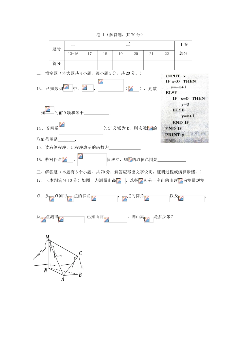 河北省秦皇岛市卢龙县高一数学下学期期末考试试题-人教版高一全册数学试题_第3页