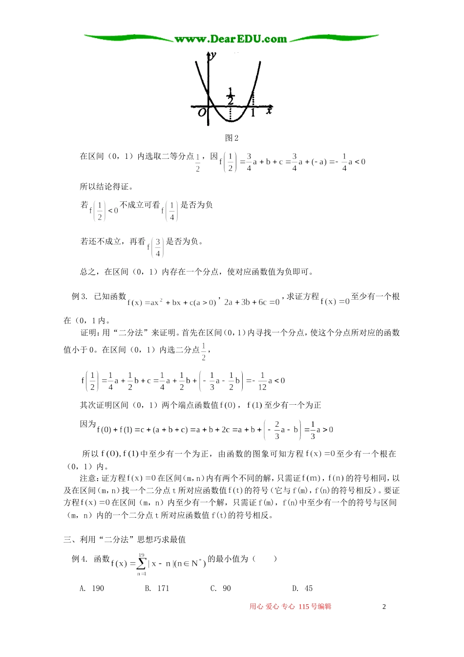 例说“二分法”思想的应用 专题辅导_第2页
