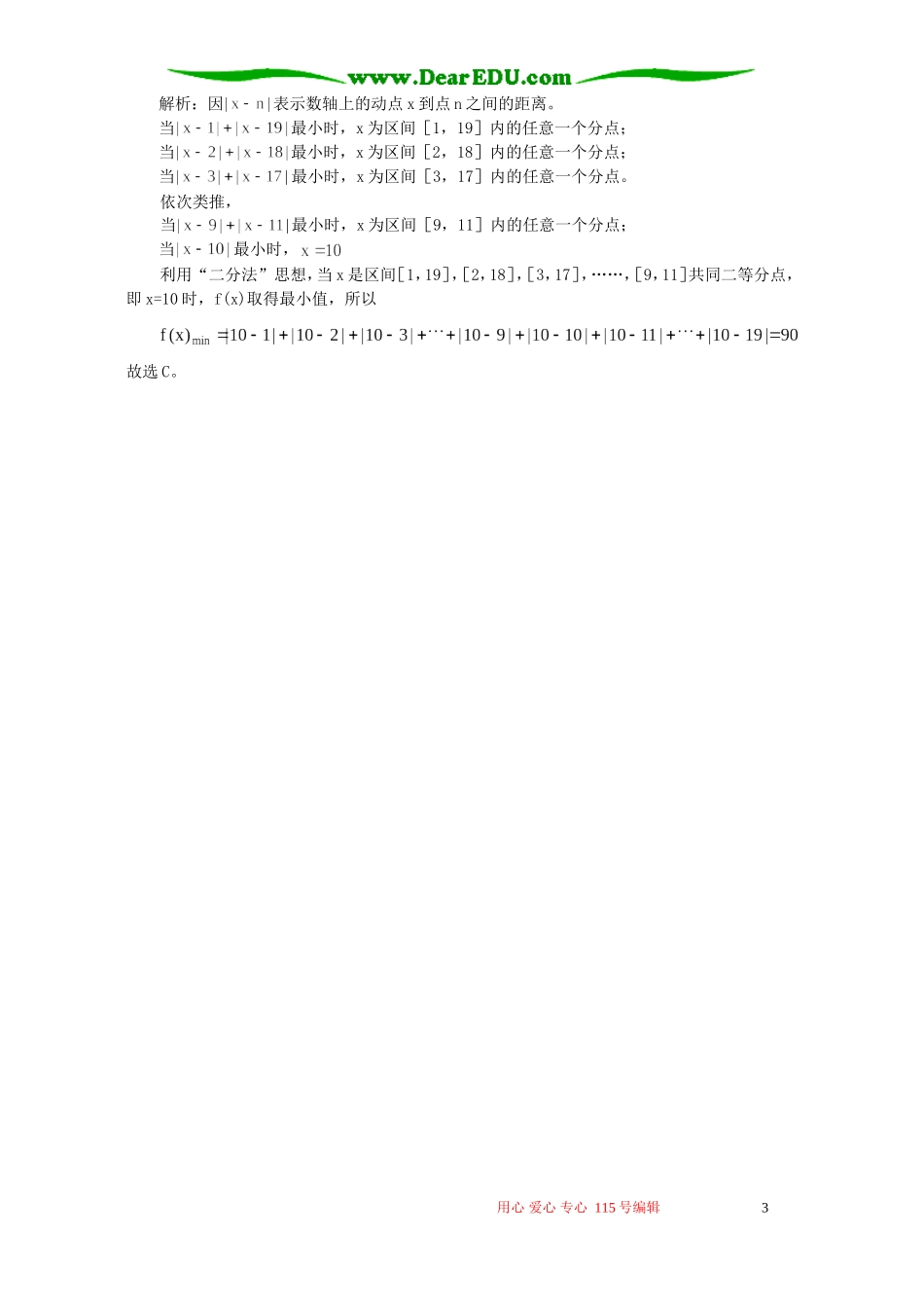 例说“二分法”思想的应用 专题辅导_第3页