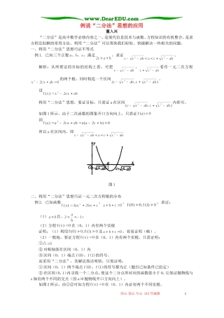 例说“二分法”思想的应用 专题辅导