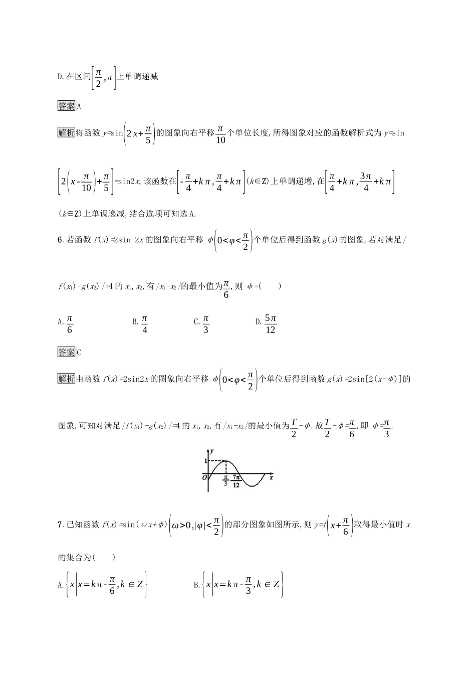广西高考数学一轮复习 考点规范练20 函数yAsin（ωxφ）的图象及应用 文-人教版高三全册数学试题_第3页