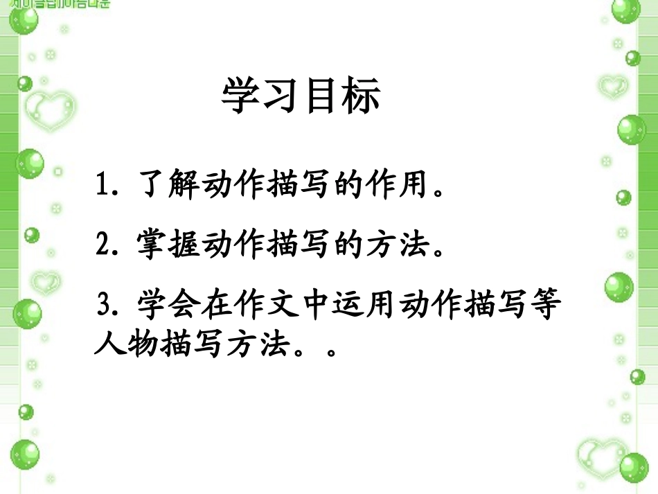 作文动作描写_第2页