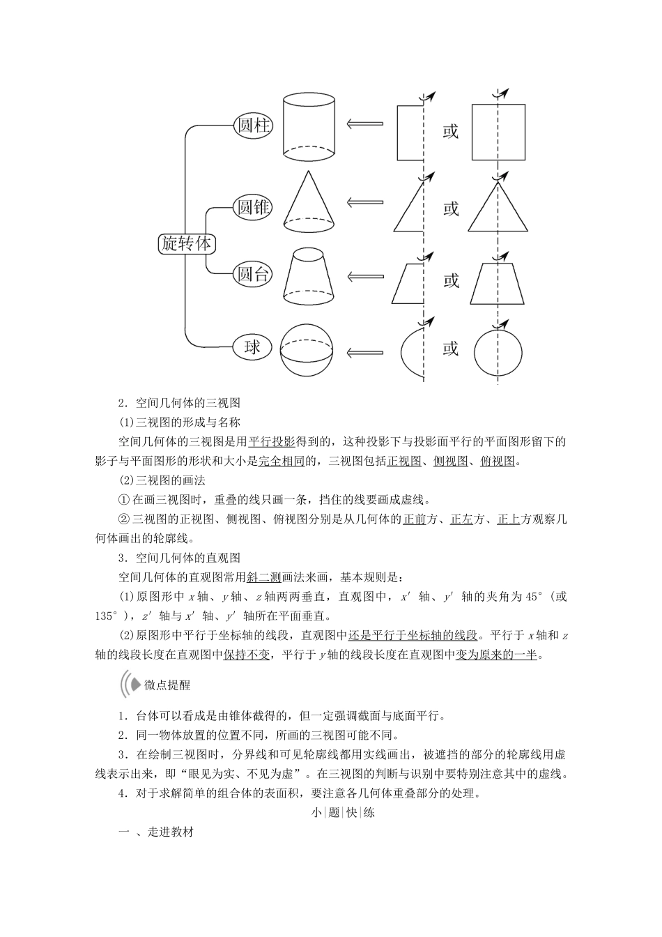 高考数学大一轮复习 第七章 立体几何 第一节 空间几何体的结构特征及三视图和直观图教师用书 理-人教版高三全册数学试题_第2页