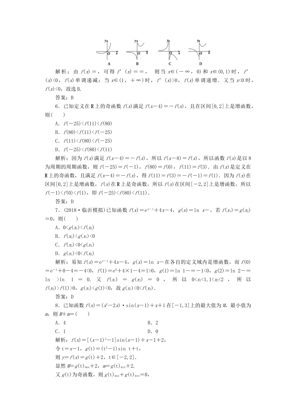 高考数学一本策略复习 专题一 集合、常用逻辑用语、不等式、函数与导数 第二讲 函数的图象与性质课后训练 文-人教版高三全册数学试题_第2页