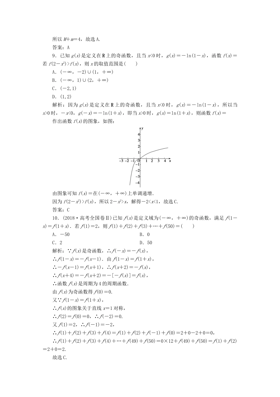 高考数学一本策略复习 专题一 集合、常用逻辑用语、不等式、函数与导数 第二讲 函数的图象与性质课后训练 文-人教版高三全册数学试题_第3页