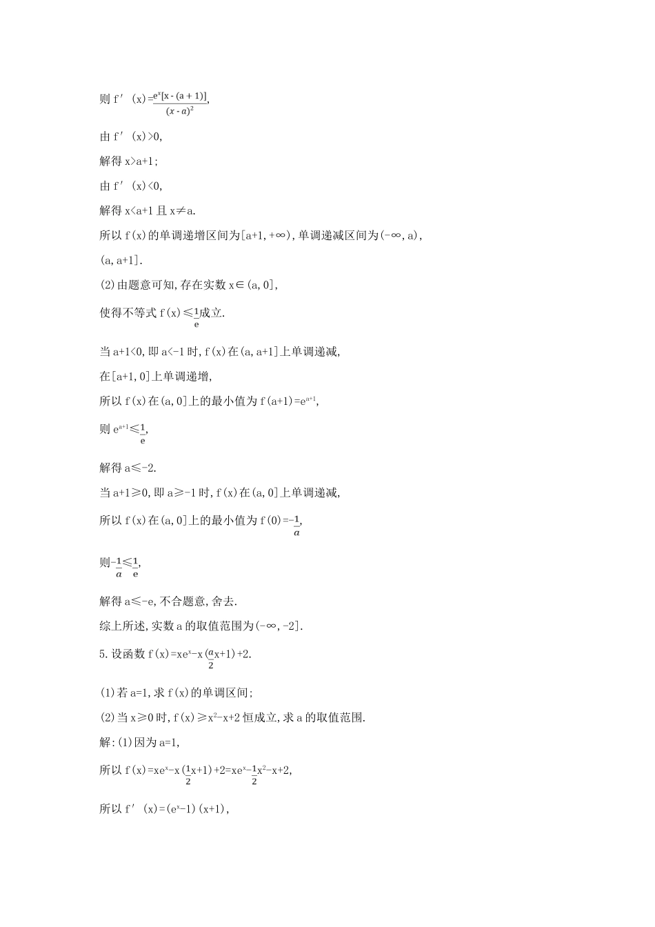 高考数学一轮复习 必考部分 第二篇 函数、导数及其应用 第11节 导数在研究函数中的应用 第四课时 利用导数研究不等式恒成立求参数范围专题应用能力提升 文 北师大版-北师大版高三全册数学试题_第3页