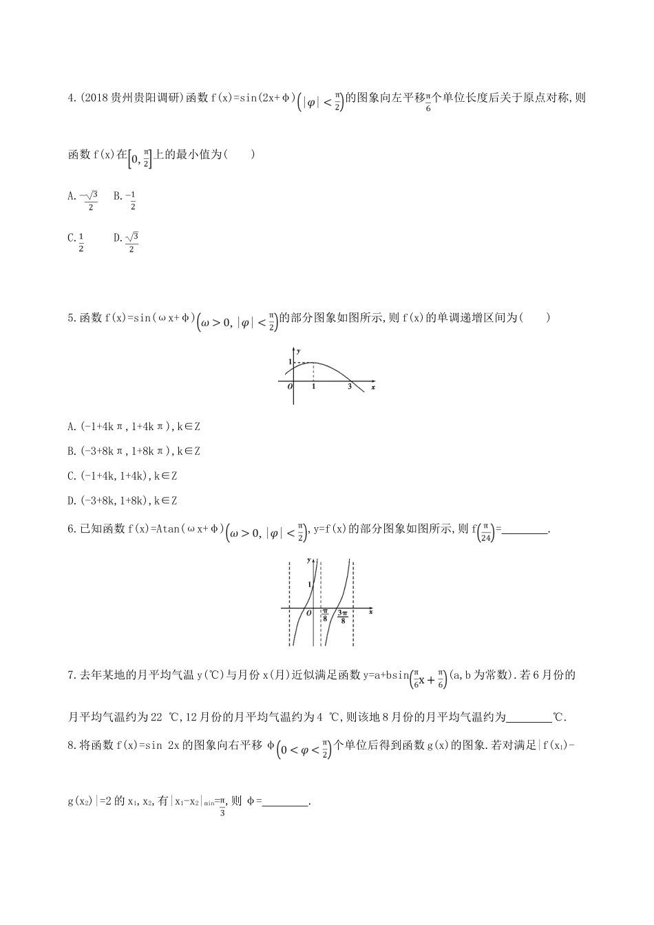 高考数学一轮复习 第四章 三角函数、解三角形 第四节 函数yAsin(ωxφ)的图象及应用夯基提能作业本 文-人教版高三全册数学试题_第2页