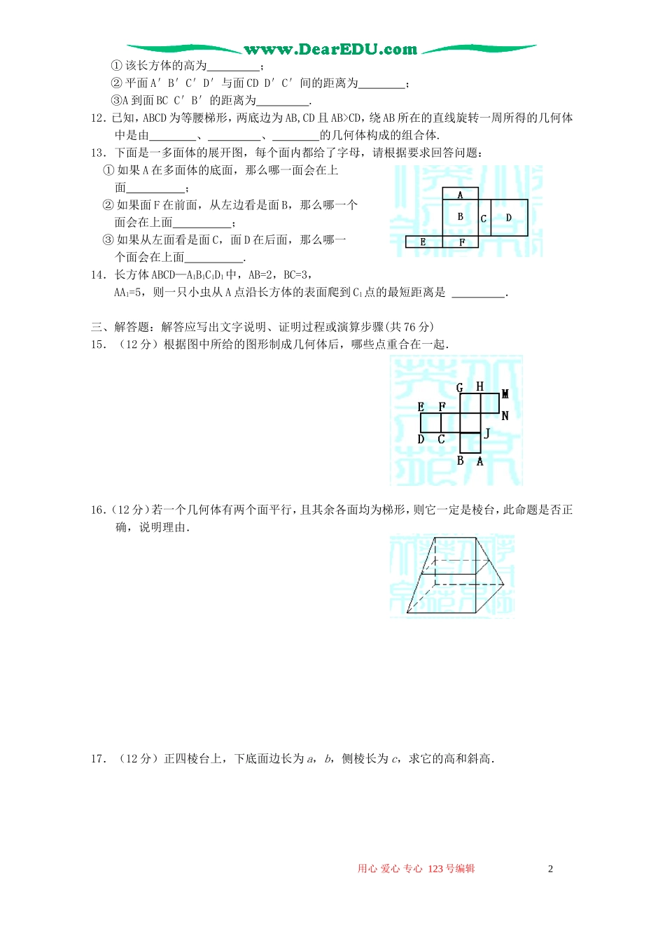 新人教A版高一数学同步测试 1.1空间几何体_第2页
