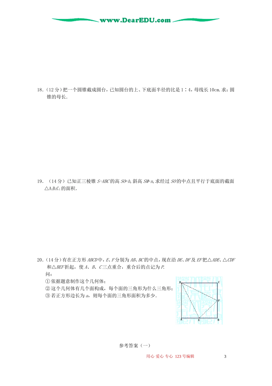 新人教A版高一数学同步测试 1.1空间几何体_第3页