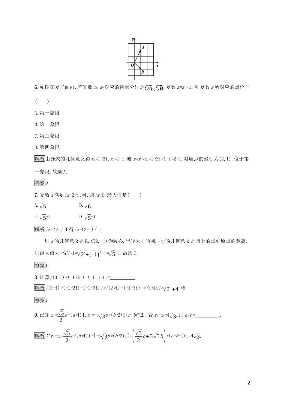 高中数学 第十章 复数 10.2.1 复数的加法与减法练习 新人教B版必修第四册-新人教B版高一第四册数学试题_第2页