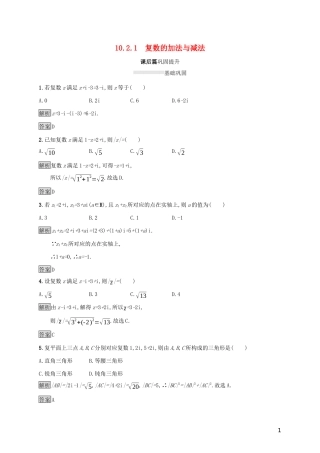 高中数学 第十章 复数 10.2.1 复数的加法与减法练习 新人教B版必修第四册-新人教B版高一第四册数学试题