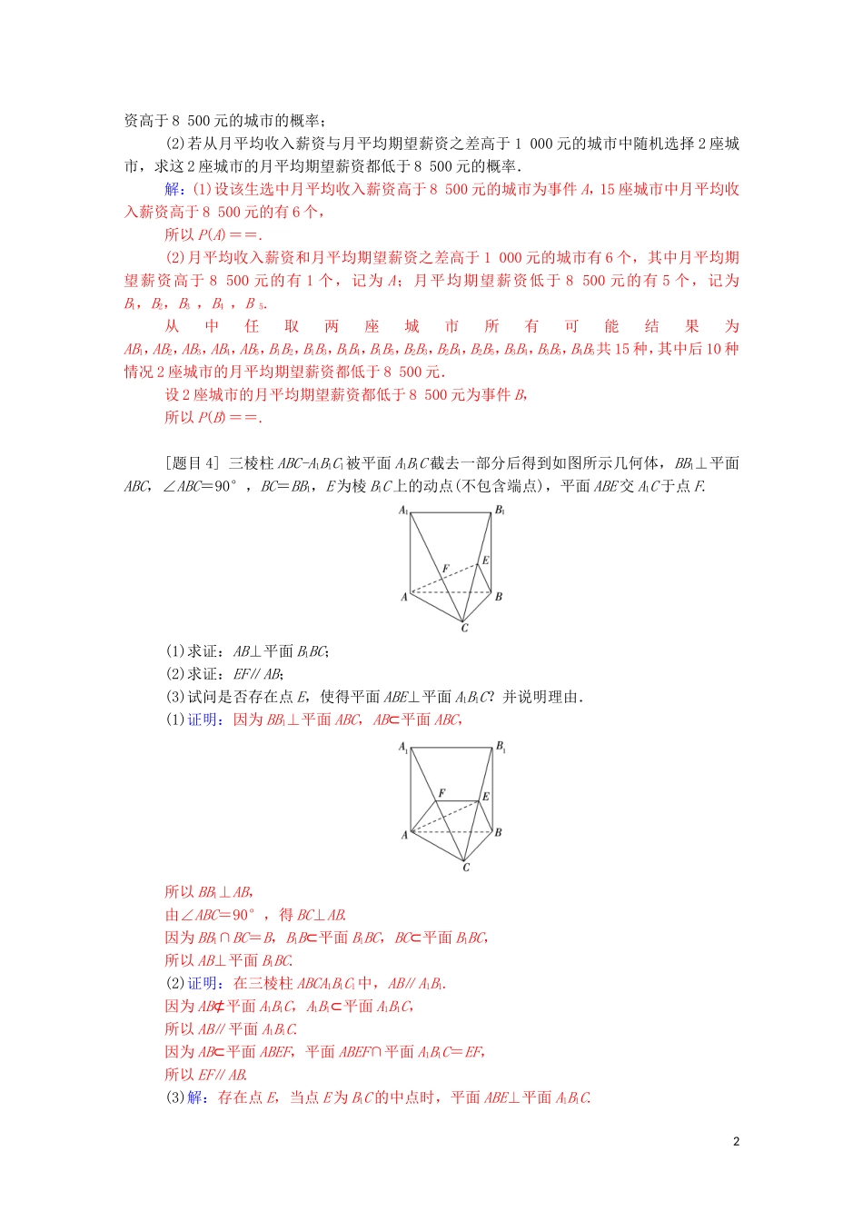 高考数学二轮复习 每日一题 规范练（第一周）文（含解析）-人教版高三全册数学试题_第2页