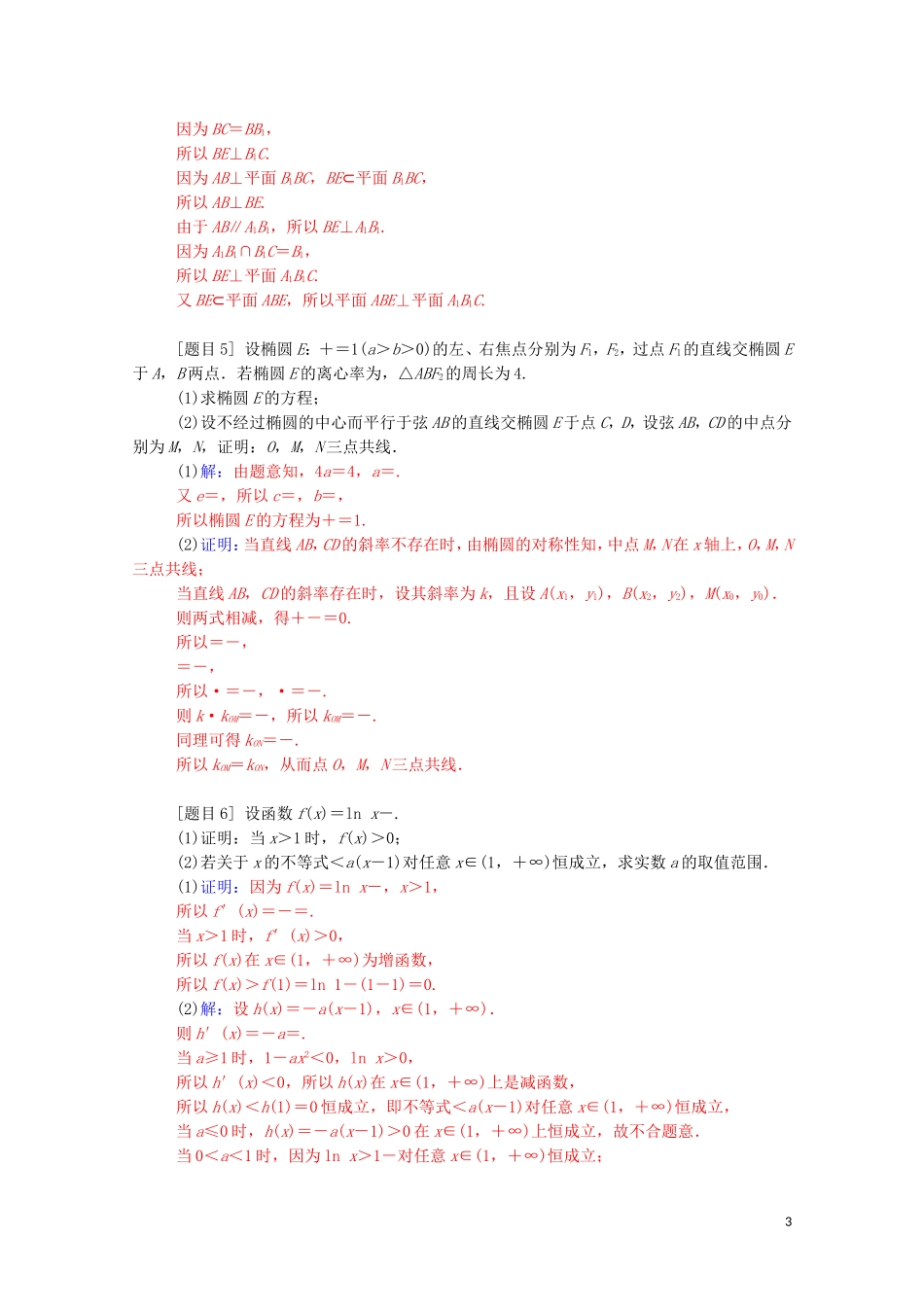 高考数学二轮复习 每日一题 规范练（第一周）文（含解析）-人教版高三全册数学试题_第3页