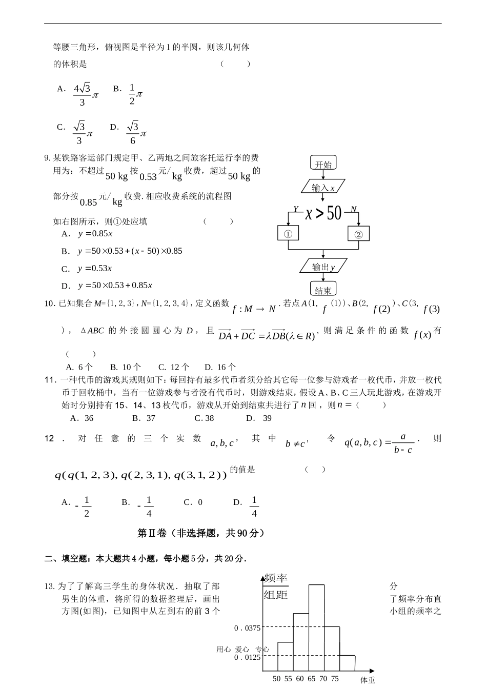 吉林省长春市十一高中09-10学年高三数学上学期期末考试（理）【会员独享】_第2页