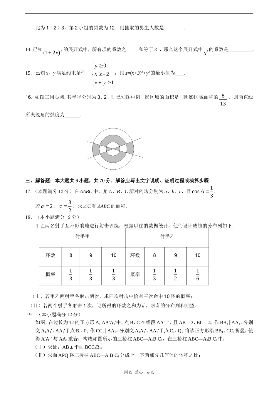 吉林省长春市十一高中09-10学年高三数学上学期期末考试（理）【会员独享】_第3页