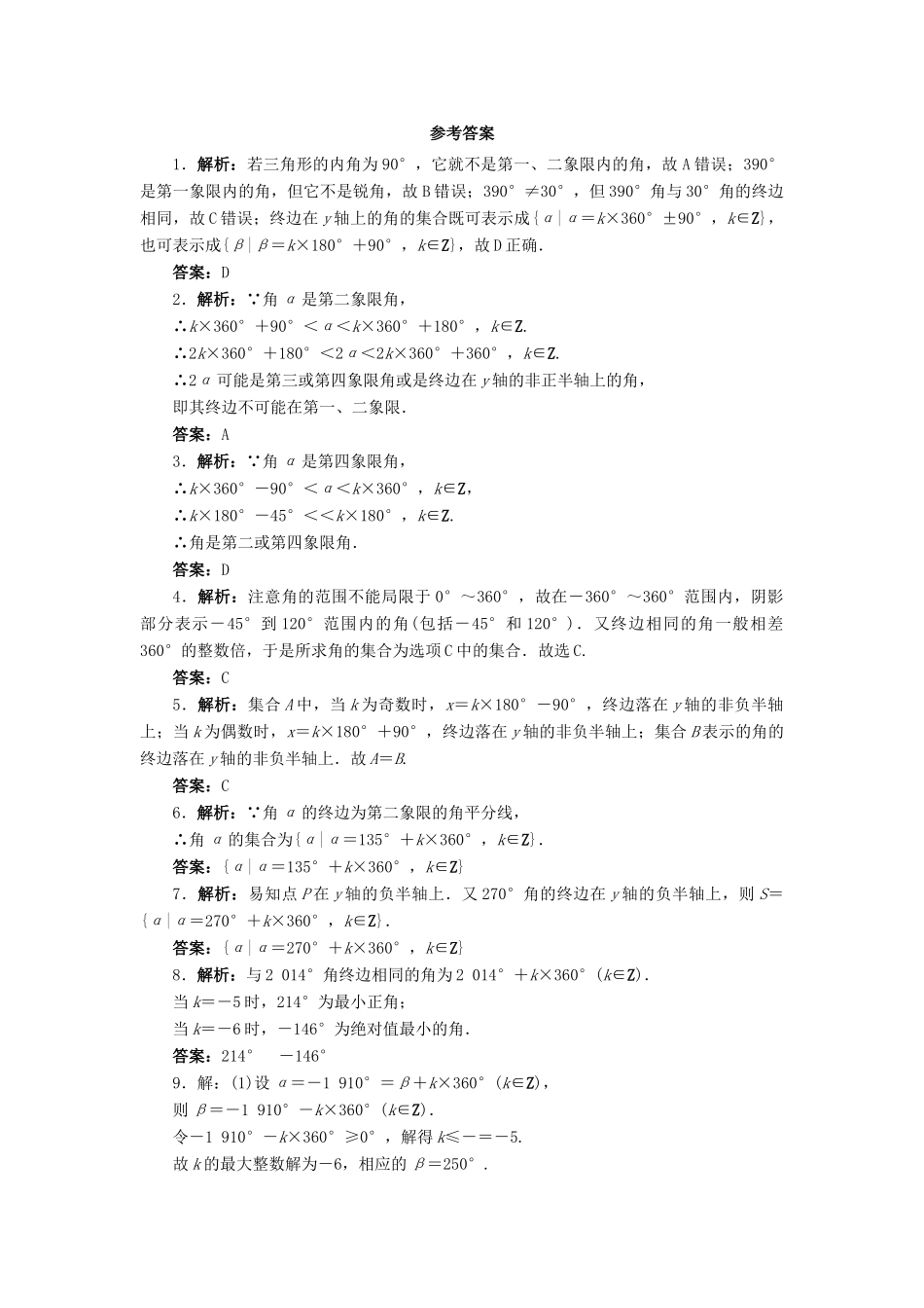 高中数学 第一章 三角函数 1.2 角的概念的推广自我小测 北师大版必修4-北师大版高一必修4数学试题_第3页