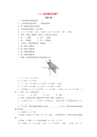 高中数学 第一章 三角函数 1.2 角的概念的推广自我小测 北师大版必修4-北师大版高一必修4数学试题