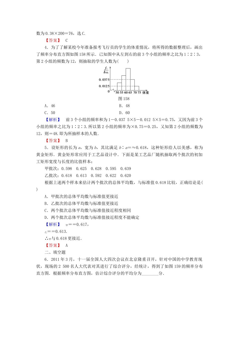 高中数学 第一章 统计 1.5.1 估计总体的分布 1.5.2 估计总体的数字特征学业分层测评 北师大版必修3-北师大版高一必修3数学试题_第2页