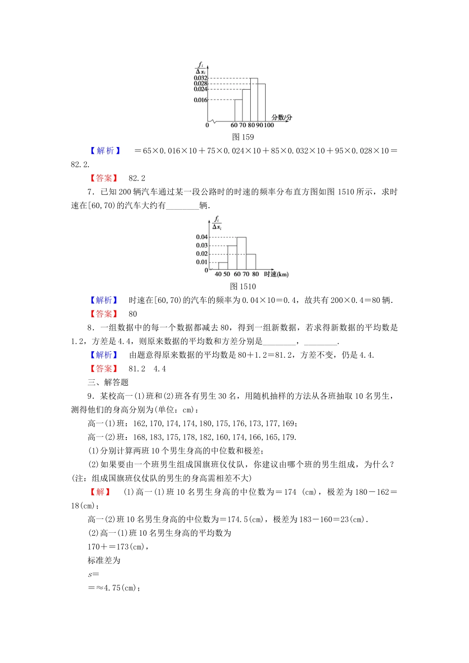 高中数学 第一章 统计 1.5.1 估计总体的分布 1.5.2 估计总体的数字特征学业分层测评 北师大版必修3-北师大版高一必修3数学试题_第3页