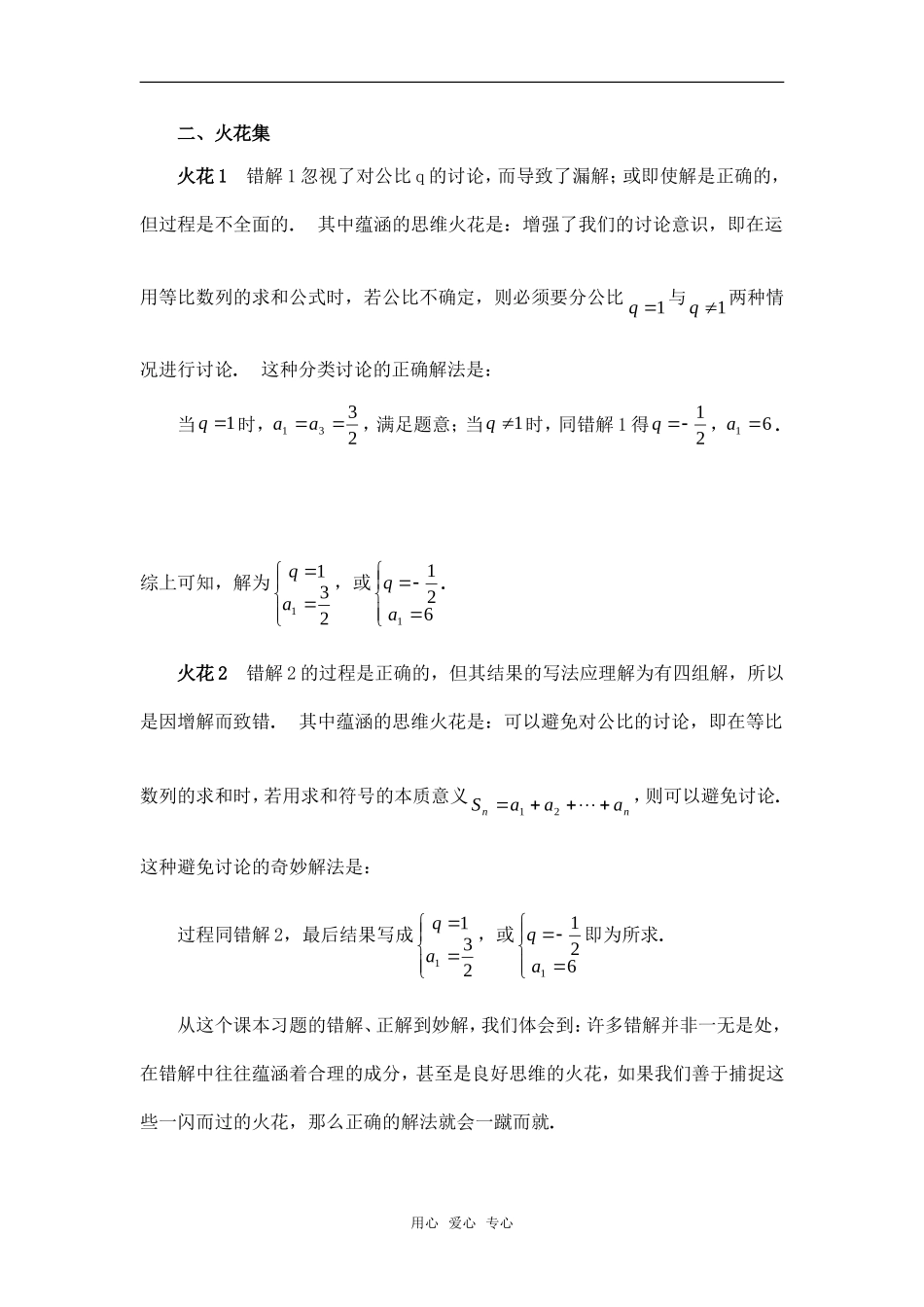 高考数学复习点拨 错解中的思维火花新人教A版_第2页