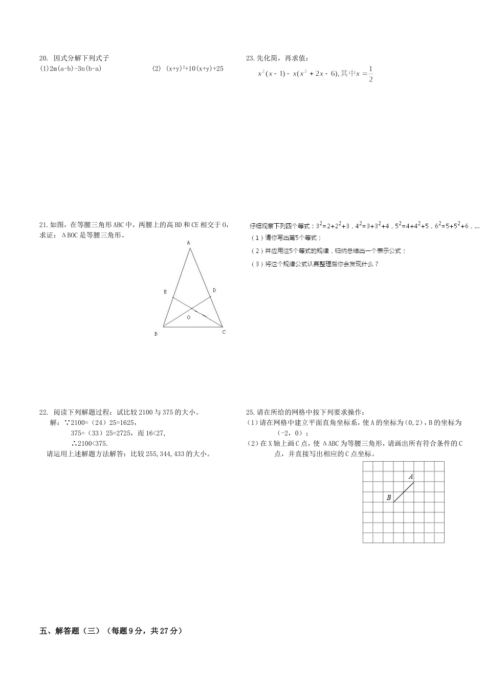 八年级数学月考_第2页